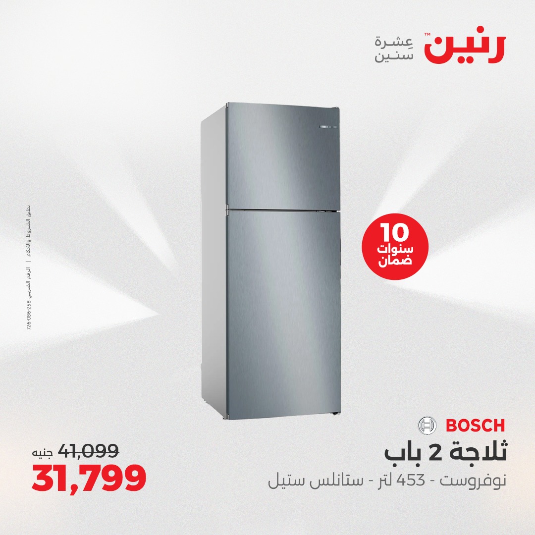 raneen offers from 6may to 7may 2025 عروض رنين من 6 مايو حتى 7 مايو 2025 صفحة رقم 56